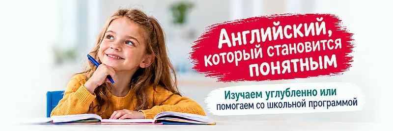 Курсы английского языка
