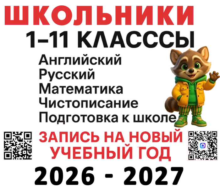 запись на новый учебный год